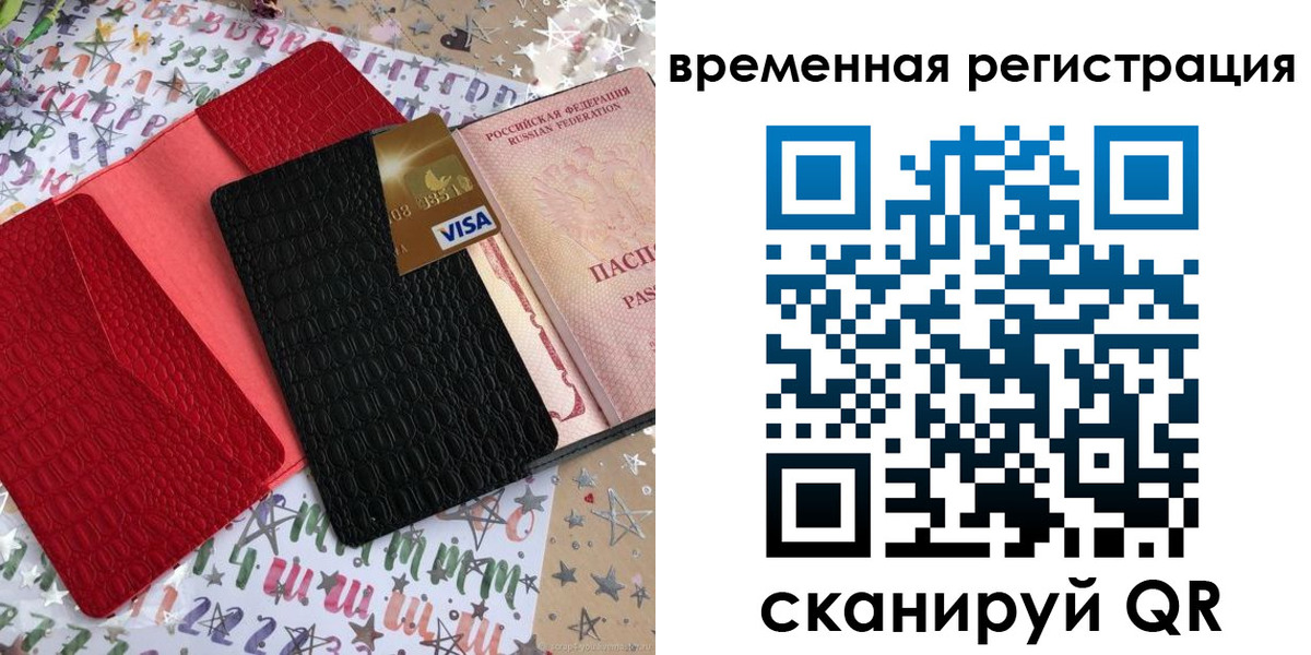 временная регистрация 2025 в Краснокамске