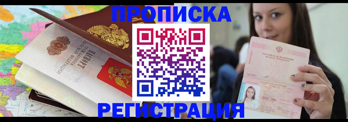 прописка ребенка в Краснокамске