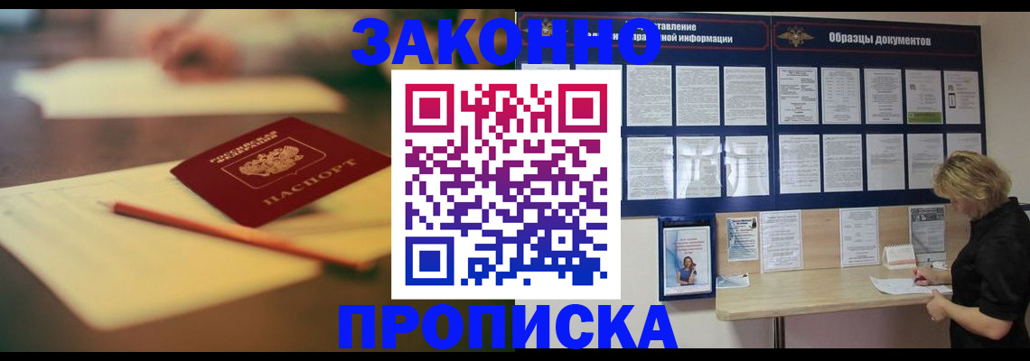 прописка законно в Краснокамске