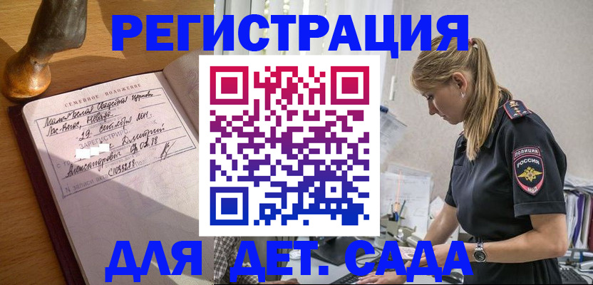регистрация для дет. сада в Краснокамске